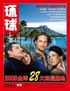 2008全球28大浪漫圣地[组图]